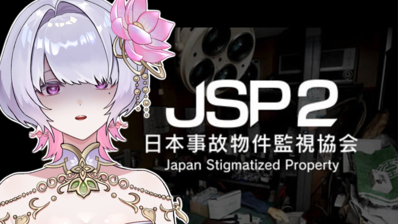 【日本事故物件監視協会2】特別手当のために戻ってきました【桃源こよみ/ #新人vtuber】