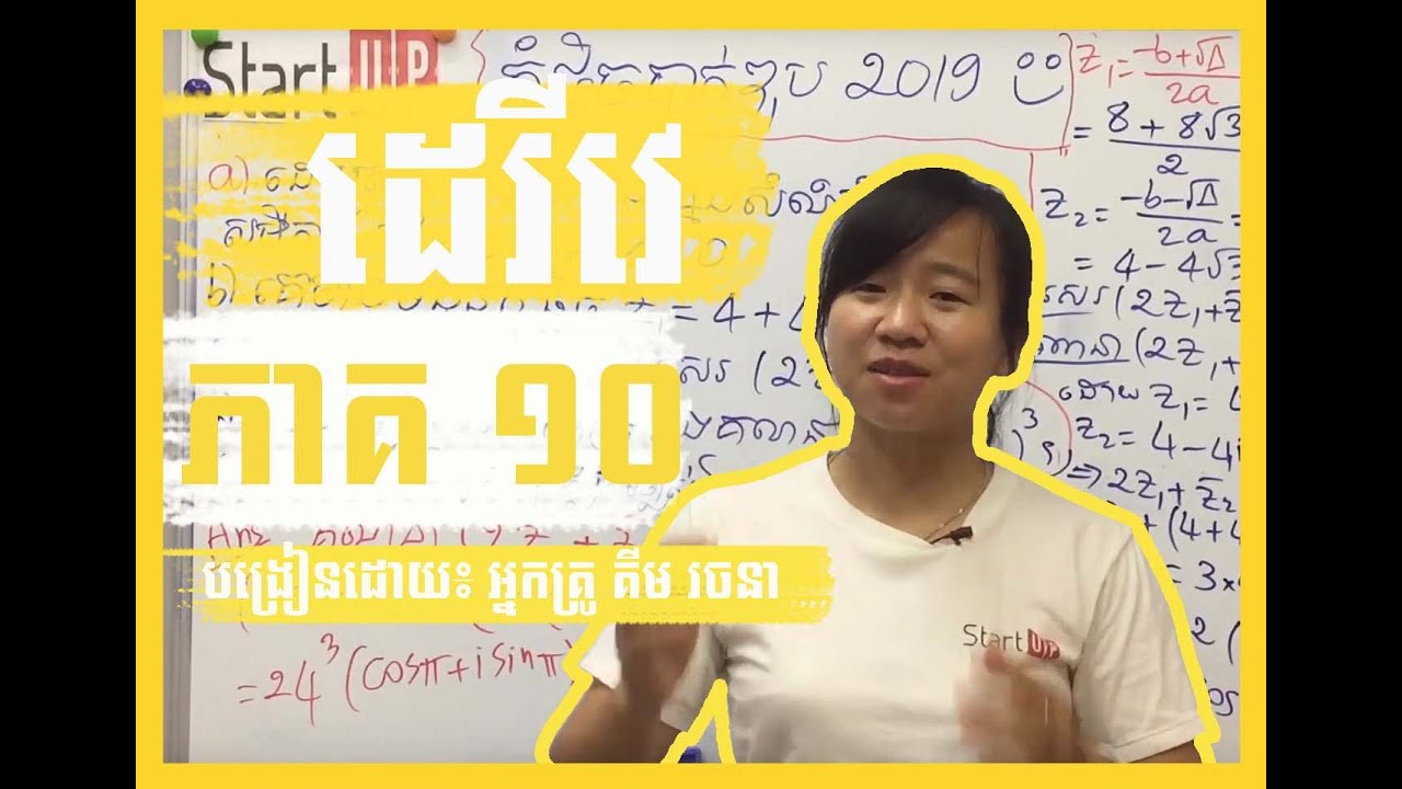 មេរៀន ដេរីវេ (ភាគ១០) ៖ derivative ដេរីវេអនុគមន៍លោការីតនេពែ ln x, ln u​ By Kim Rachana​​ គីម រចនា