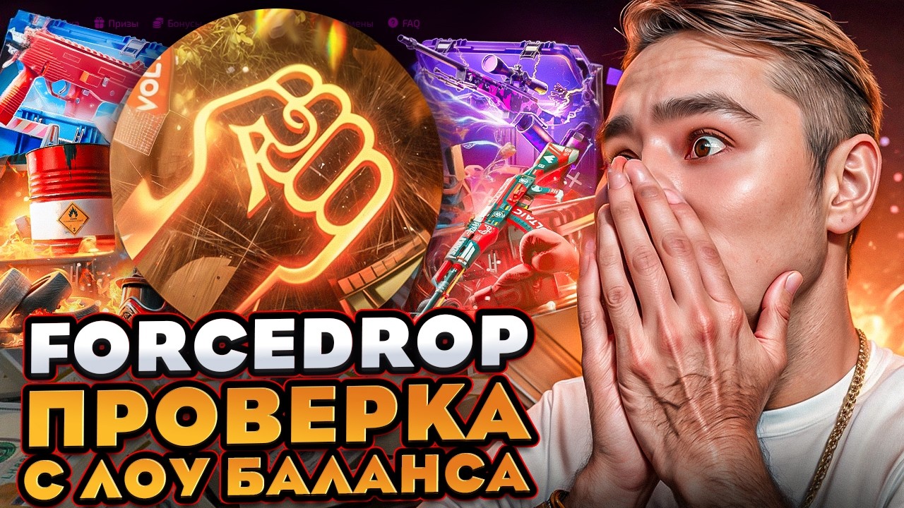 FORCEDROP vs MYCSGO - ГДЕ ЛУЧШИЕ ШАНСЫ? ! ФОРС ДРОП ! FORCEDROP Промокод