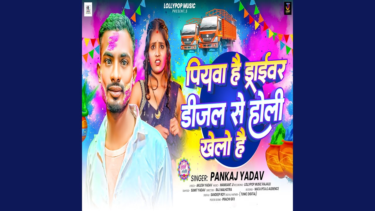 Piyawa Hai Driver Diesel Se Holi Khelo Hau