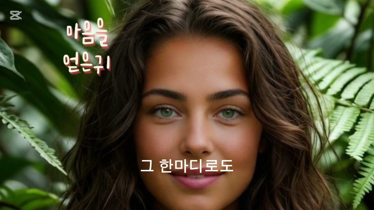 사람을 마음을 얻기 위해서는 그사람 말을 들어야한다
