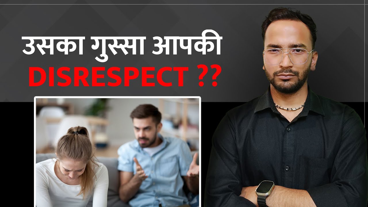 उसका गुस्सा आपकी Disrespect ? TOXIC Partner in Relationship | Aggressive Partner | SharewithGaurav