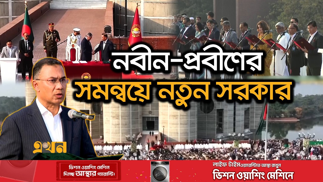 বিএনপি সরকারের সামনে বড় চ্যালেঞ্জ কী কী? | New Government | PM Tarique Rahman | BNP | Ekhon TV