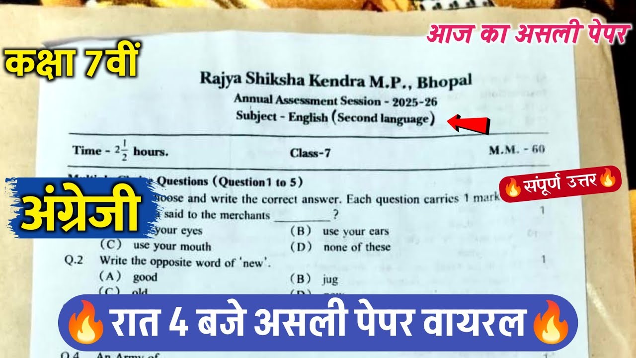 🔥class 7th english varshik ka paper 2026 ||🥳कक्षा 7वी अंग्रेजी वार्षिक परीक्षा का पेपर वायरल 2026 ||