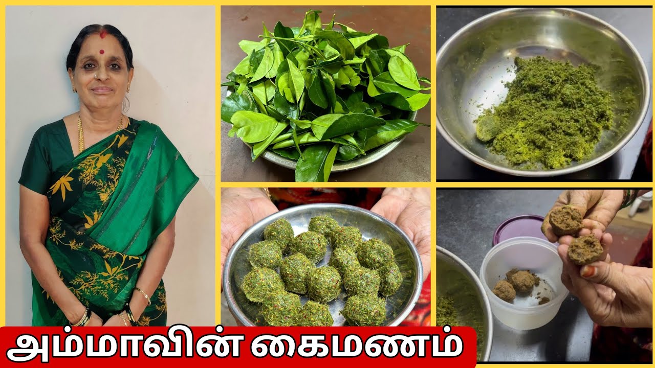 Narthala Podi | நார்த்த இலை பொடி | வேப்பிலை கட்டி | Vepillai katti | Citron leaves அம்மாவின் கைமணம்