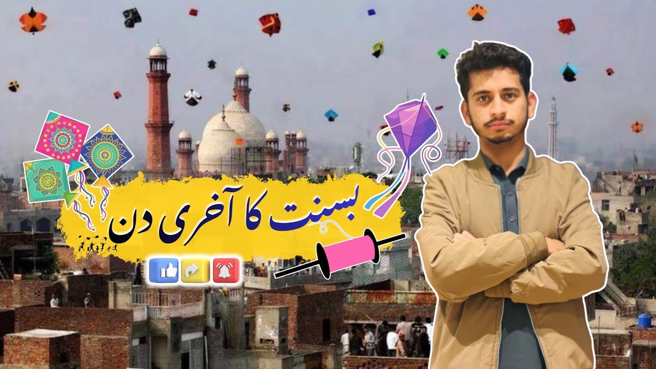 Last day of Basant | Basant in Lahore 