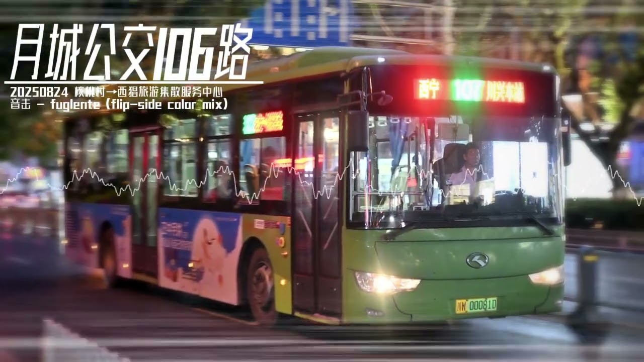 20250824 核桃村→西昌旅游集散服務中心