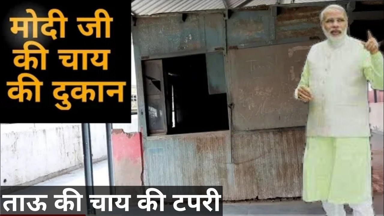 PM Narendra Modi G ki चाय की दुकान