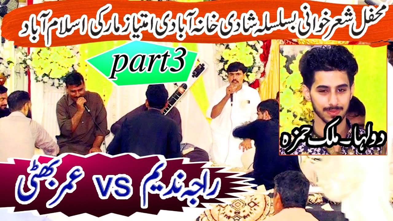 Raja Nadeem vs Umar Bhatti Part3 nok tok sher