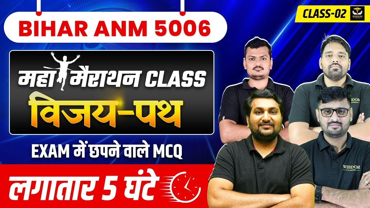 Bihar ANM 5006 Preparation | Most Expected MCQs | 5 Hours Marathon | Class 02 | Wisdom ANM Clases