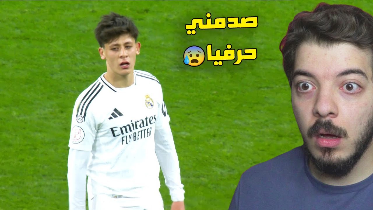 ردة فعلي على مستوى اردا غولير مع ريال مدريد (هذا كيف مو اساسي؟! 😨)