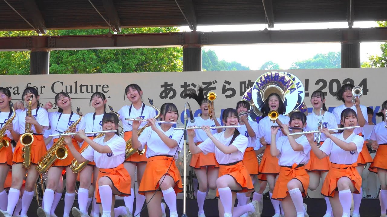 京都橘高校吹奏楽部 / ムジークフェストなら 2024 あおぞら吹奏楽！ SCENE1（June 1,  2024）