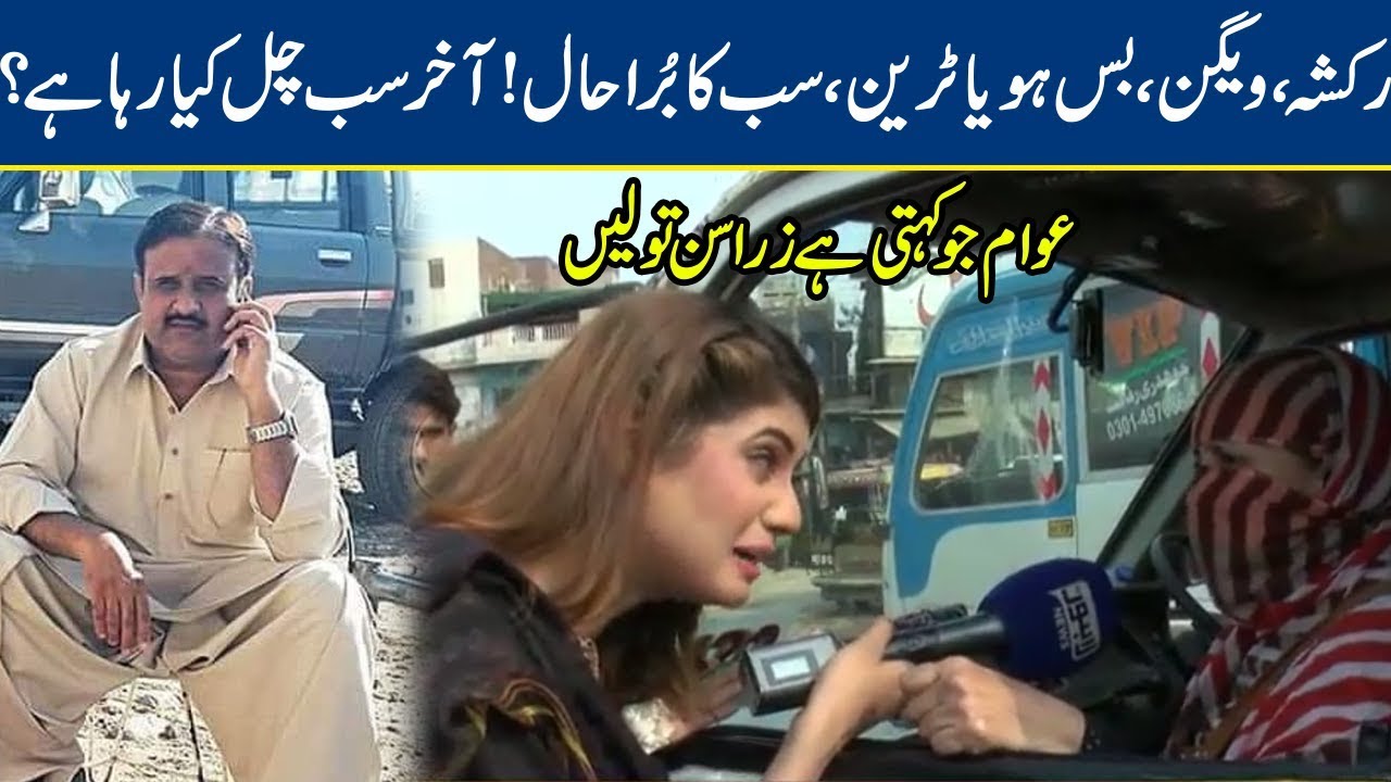 Watch: Whole Transport System of Lahore On Verge Of Destruction   | Top Story - Episode 686