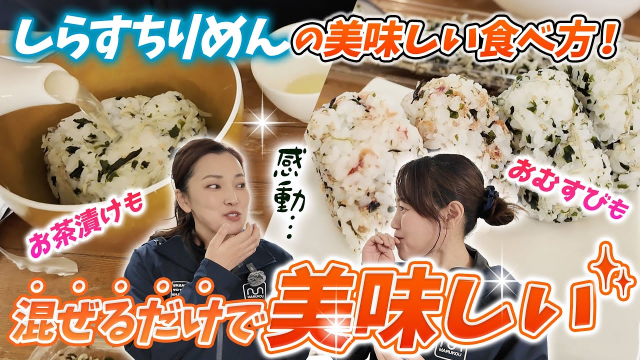 【日間賀島お土産】ちりめんじゃこおにぎり＆お茶漬けの作り方🍙島主婦が教える簡単アレンジレシピ3選|しそわかめ梅