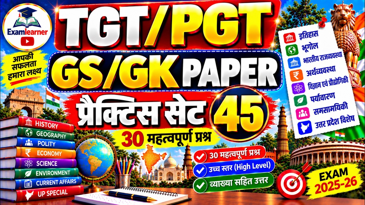 GK/GS प्रैक्टिस सेट-45 🔴 LIVE क्लास TGT,PGT,शिक्षक भर्ती | UPPCS, RO/ARO यहीं से आएंगे सीधे प्रश्न