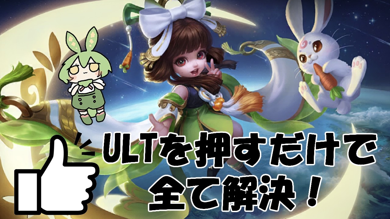 【Mobile Legends】誰でも使える！勝てる！嫦娥さん！【ずんだもん実況】