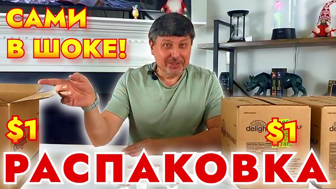 Распаковка потерянных посылок | А в конце покажем Аукцион!😉