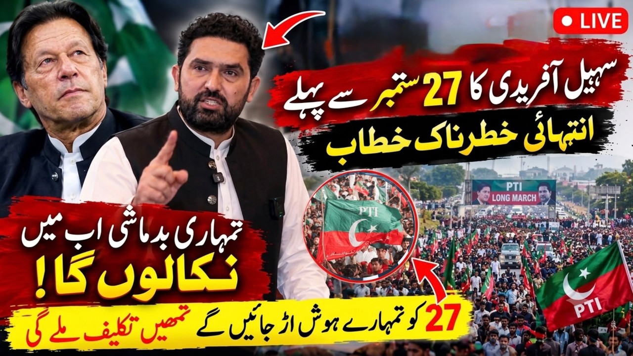 🔴 LIVE | Chief Minister Sohail Afridi Dangerous Speech before Imran Khan's 27th Sep Long March