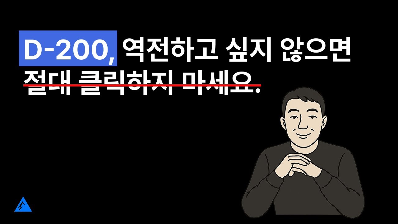 수능 수석 의대생이 알려주는 4→1등급 5단계 역전 비법