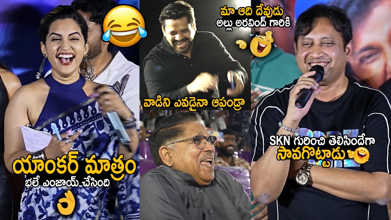 SKN Trending Hilarious Speech | Allu Aravind | Bunny Vas | Mithra Mandali Teaser Launch Event | FC