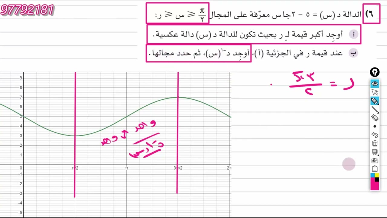 الدوال المثلثية العكسية حل تمارين ٦ ،٧  وتمارين كتاب النشاط رياضيات متقدمة الصف الثاني عشر شرح واضح