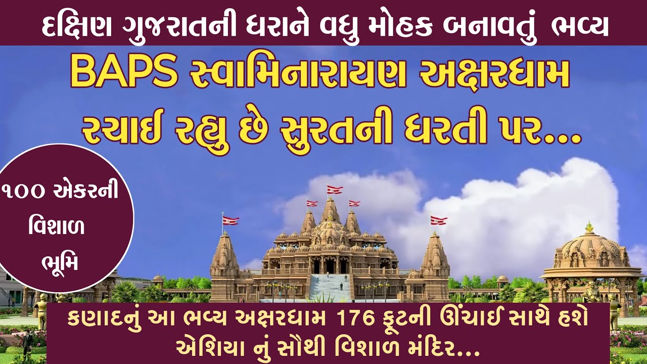BAPS Swaminarayan Akshardham Surat || સુરત અક્ષરધામ || Kanad || BAPS || Asia's Biggest BAPS Temple