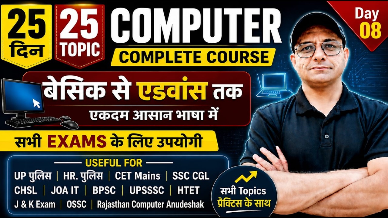 25 Days 25 Topic Computer | Day-8 | Basic to Advanced Computer | All State Exams 2026 | LSNComputer