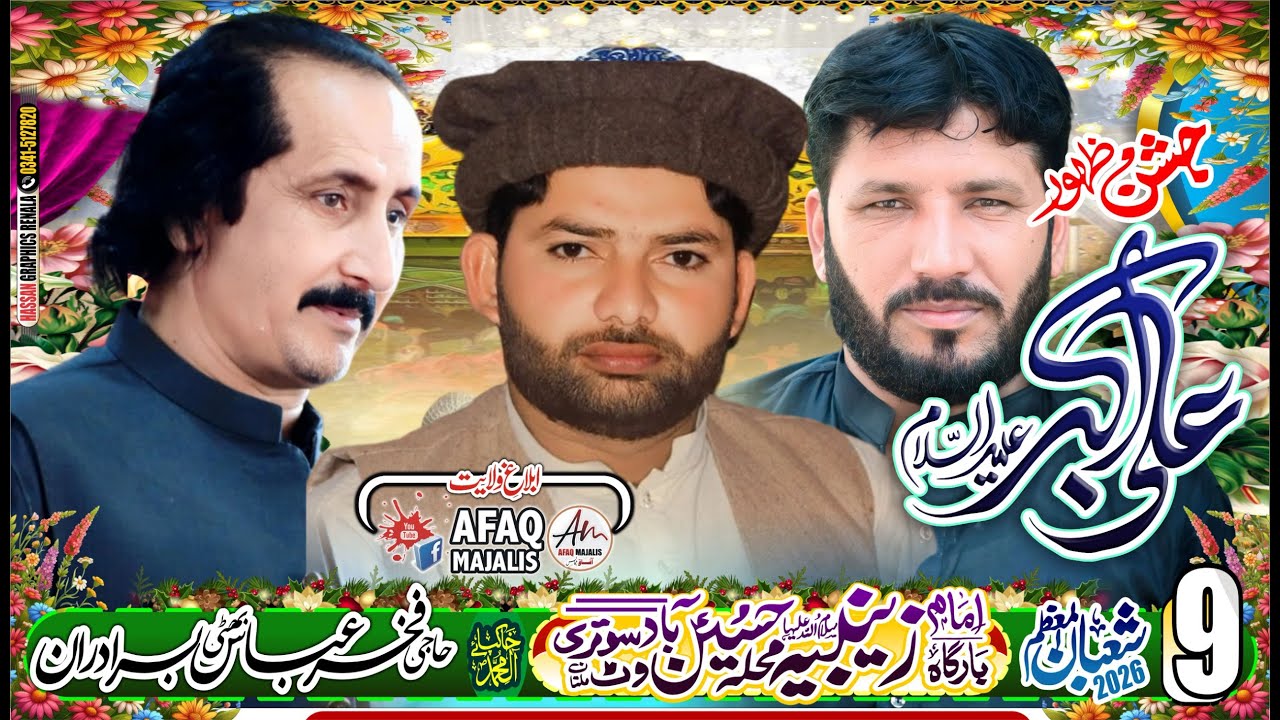 LIVE: 10 Shaban Jashan-e-Mola Ali Akbar (as) - Imambargah Zainbia Sootriwat Multan