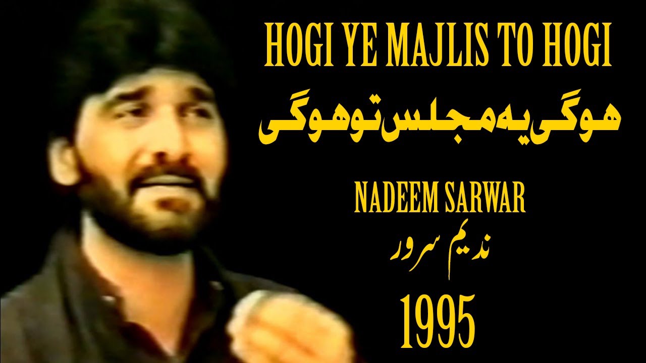 Hogi Ye Majlis To Hogi 1995 - Nadeem Sarwar Old Noha - Hogi yeh majlis to hogi hoga ye matam to hoga