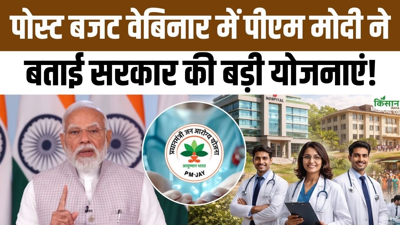 PM Modi ने Post budget Webinar में बताई सरकार की बड़ी योजनाएं! आयुष्मान भारत पर दिया बड़ा अपडेट!