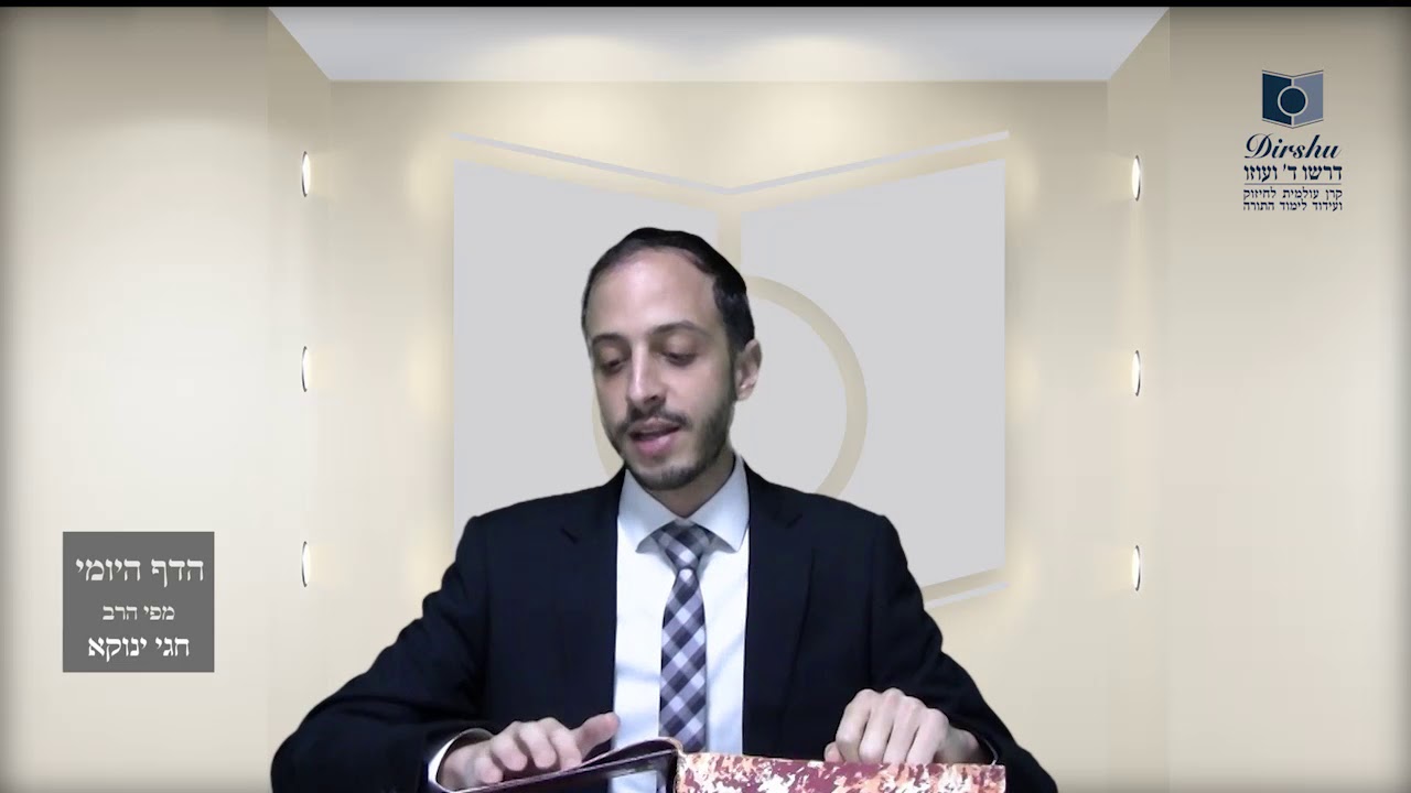 הדף היומי מסכת עבודה זרה דף ג
