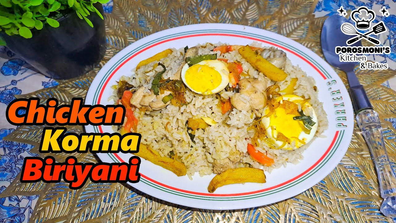 চিকেন কোরমা বিড়িয়ানী | Chicken Korma Biriyani recipe By Porosmoni’s Kitchen & Bakes