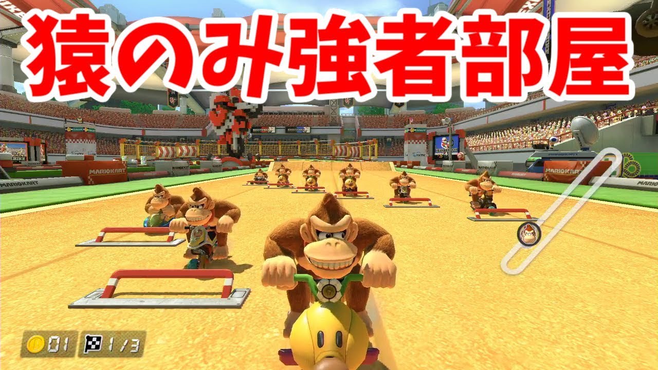 【マリカー8 デラックス】恐ろしい部屋引き当ててしまったｗ