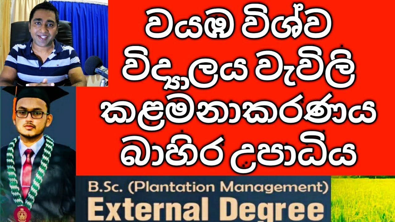 Wayamba University BSc Plantation Management External Degree Programme 2022 Intake
