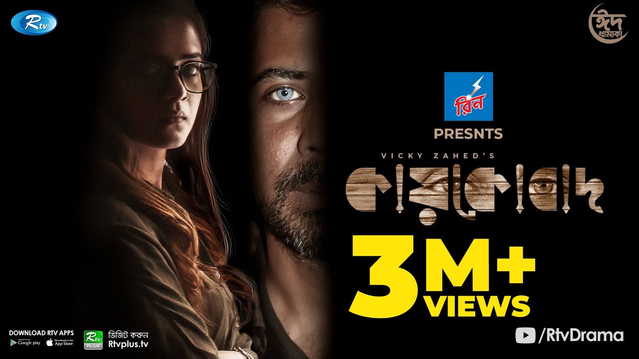 Kaykobad | কায়কোবাদ | Afran Nisho, Tanjin Tisha | Eid al Adha Natok 2021 | Bangla Natok 2021