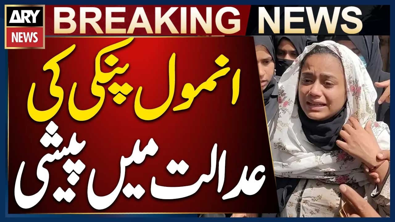 Pinky Case Update - Jail Authorities Request Court Appearance via Video Link