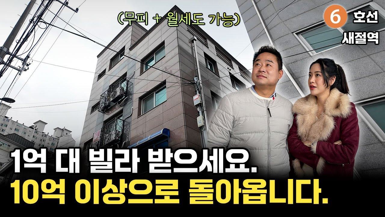 서울 재개발 후보지 떴습니다… 신사동 빌라, 아직 1억대입니다!!!