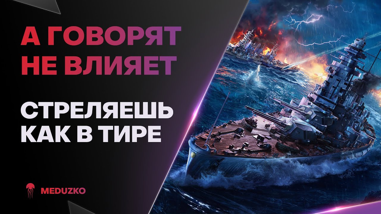 ИДЕАЛЬНАЯ ТОЧНОСТЬ КАК В ТИРЕ🔥BUNGO - World of Warships