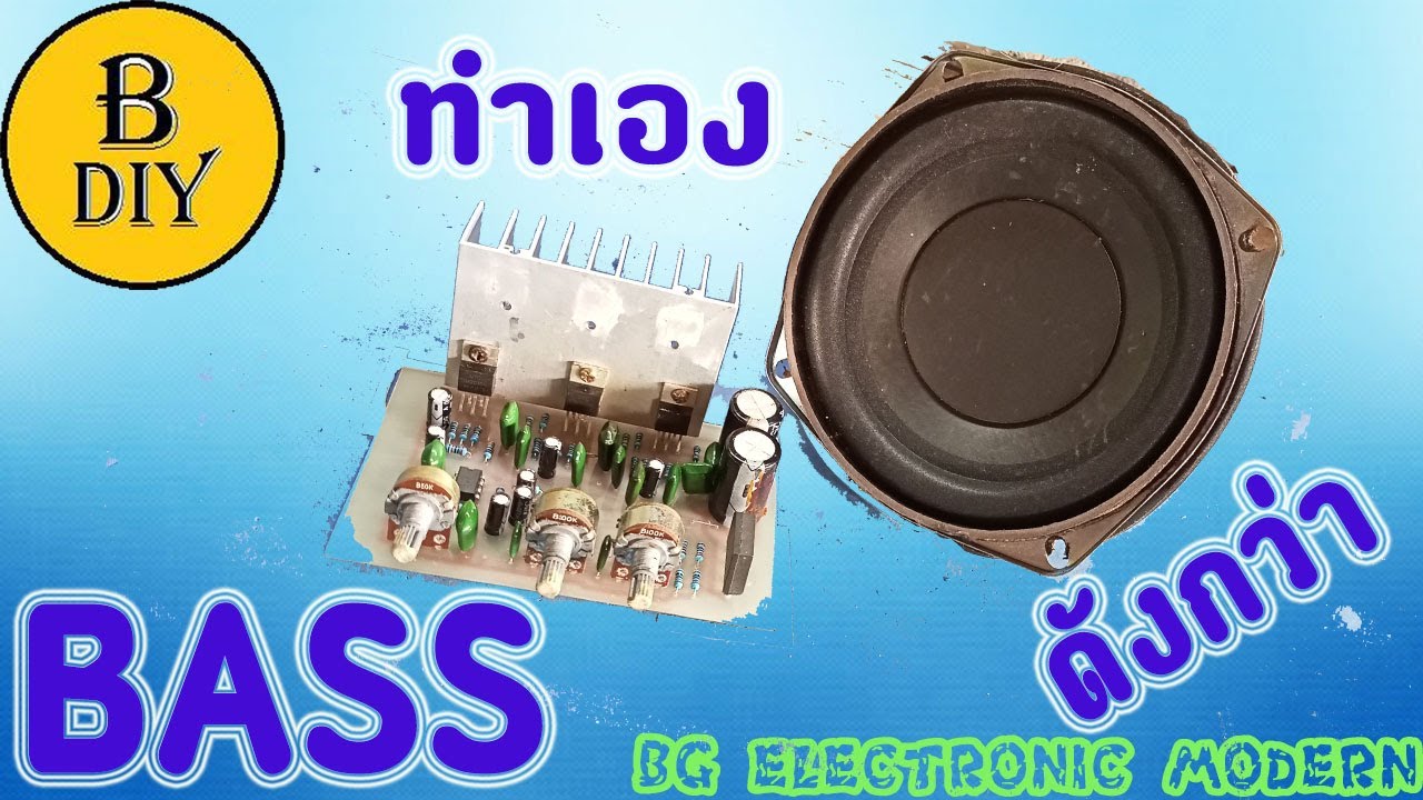 วงจรขยายเสียงซับวูฟเฟอร์