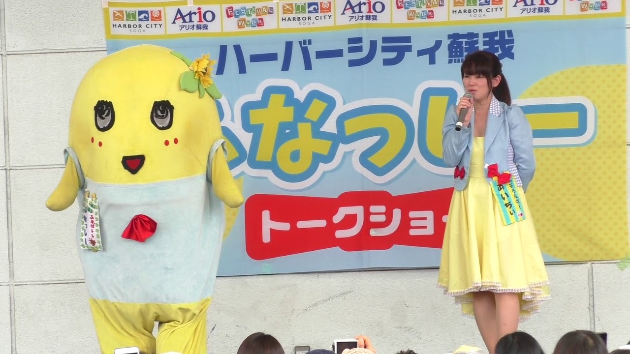 ふなっしー トークショー アリオ蘇我