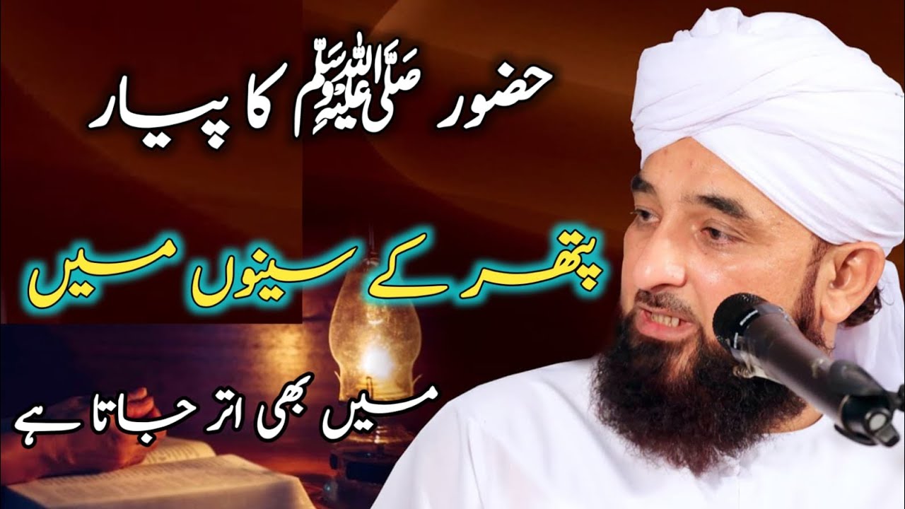 Huzoor ﷺ Ka Pyar, Pathar Ke Seenon Mein Bhi Utar Jata Hai | Raza Saqib Mustafai Bayan