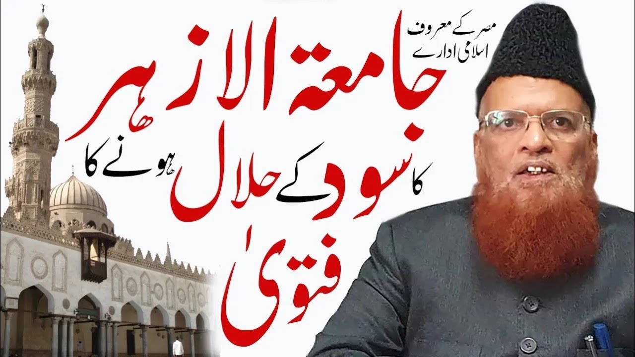 SOD HALAL HA ! Jamia tul Azhar Egypt ka FATWA !  Mufti Muhammad Taqi Usmani Talk سود حلال ہے