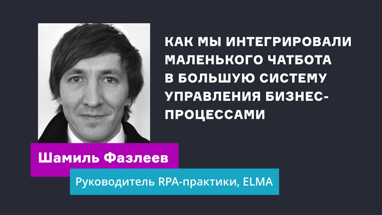 13. Шамиль Фазлеев, ELMA