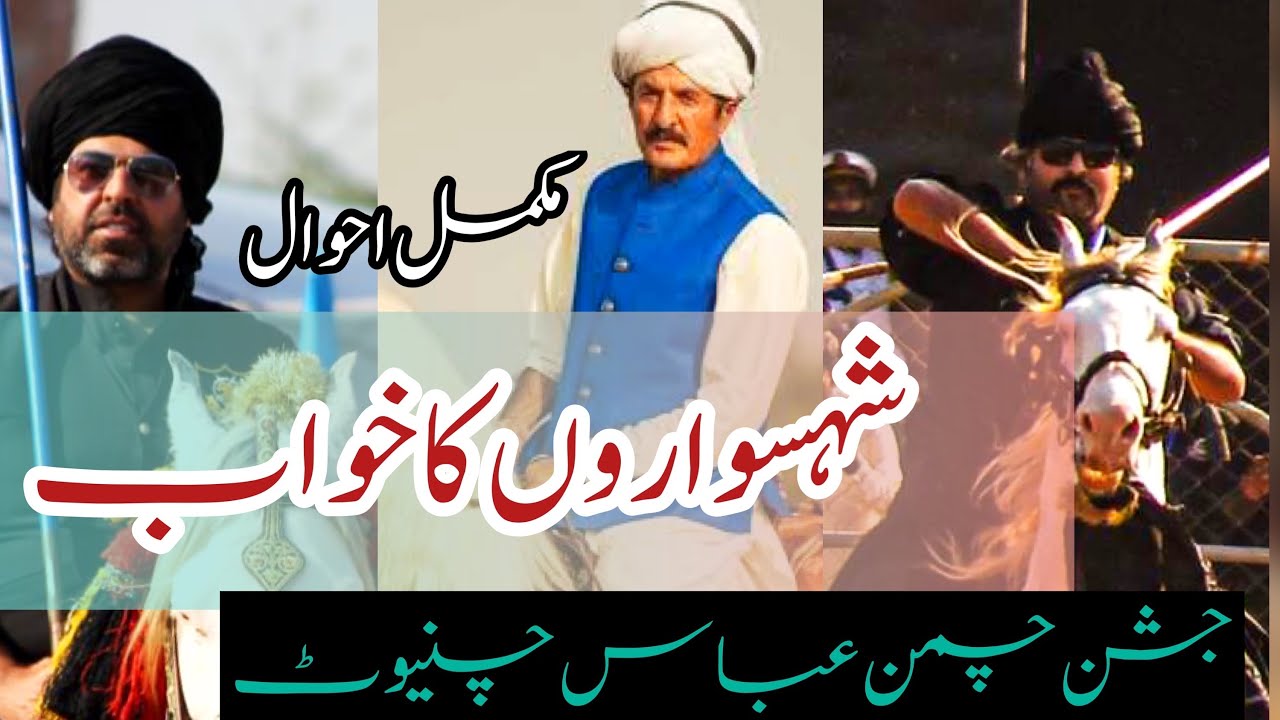 Jashn E Chaman Abbas Neza Bazi 2023 || Dream of The Horse Riders