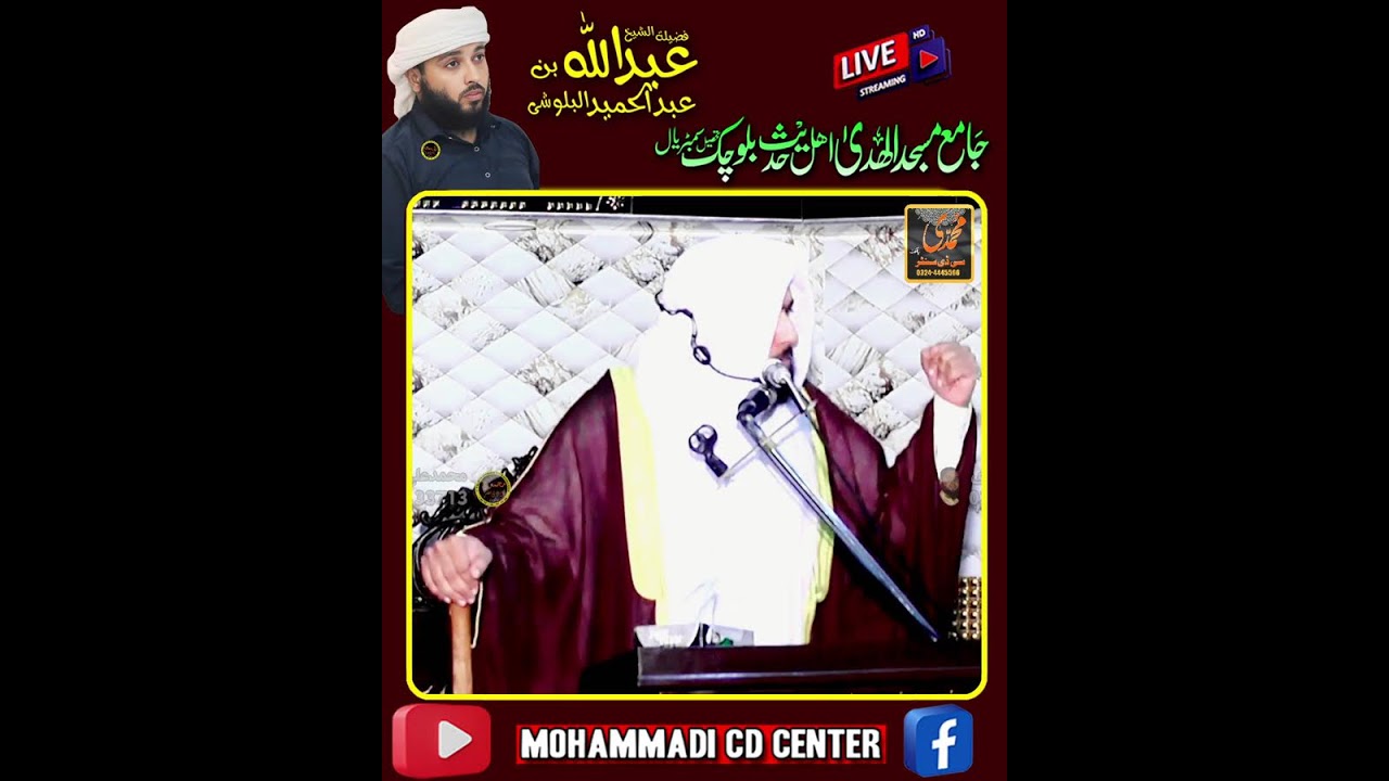 Abdullah bin Abdul Hamid Al-Balushi  Jamia Masjid Al-Huda AhleHadees 23JANUARY2026