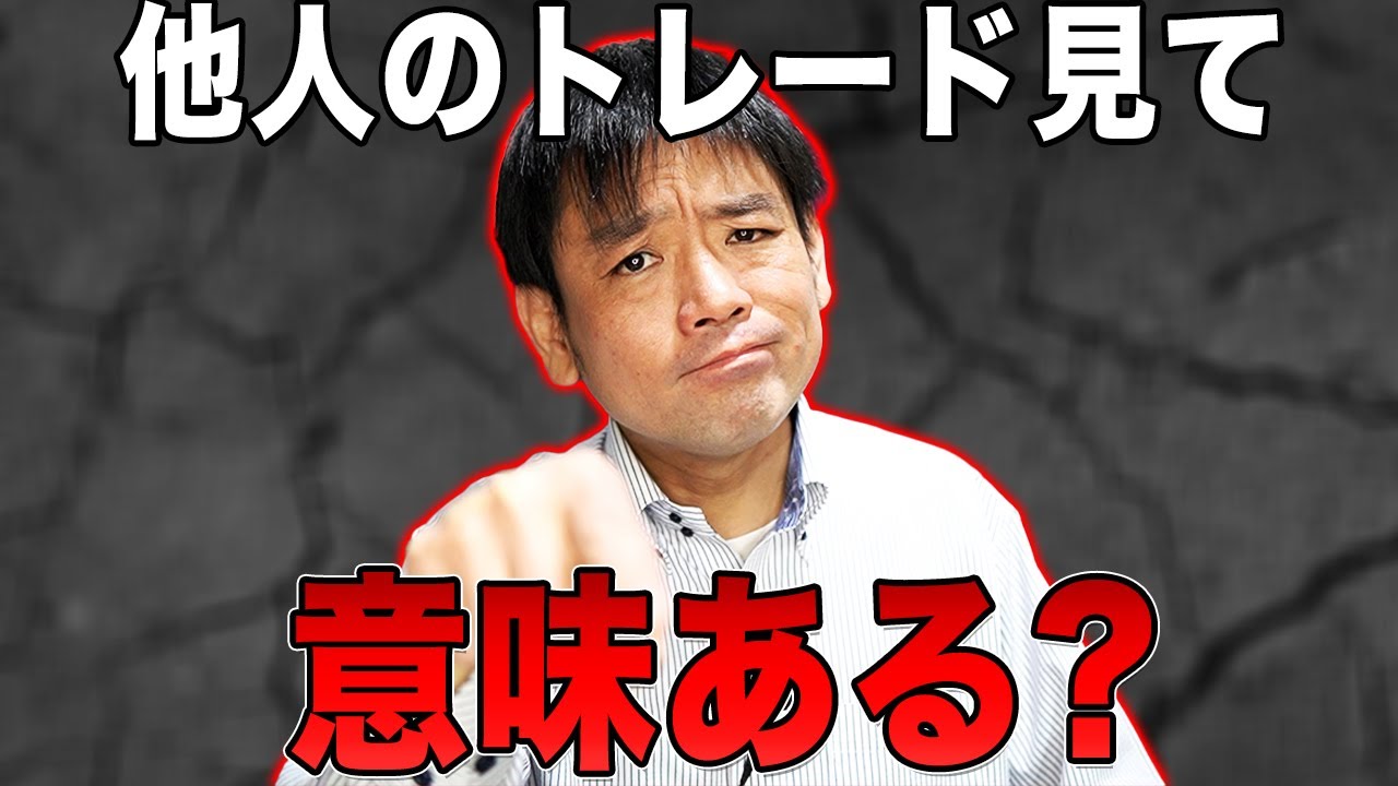 本当の敵は己の中にある！FXで稼げぎたければ弱い自分に勝て！