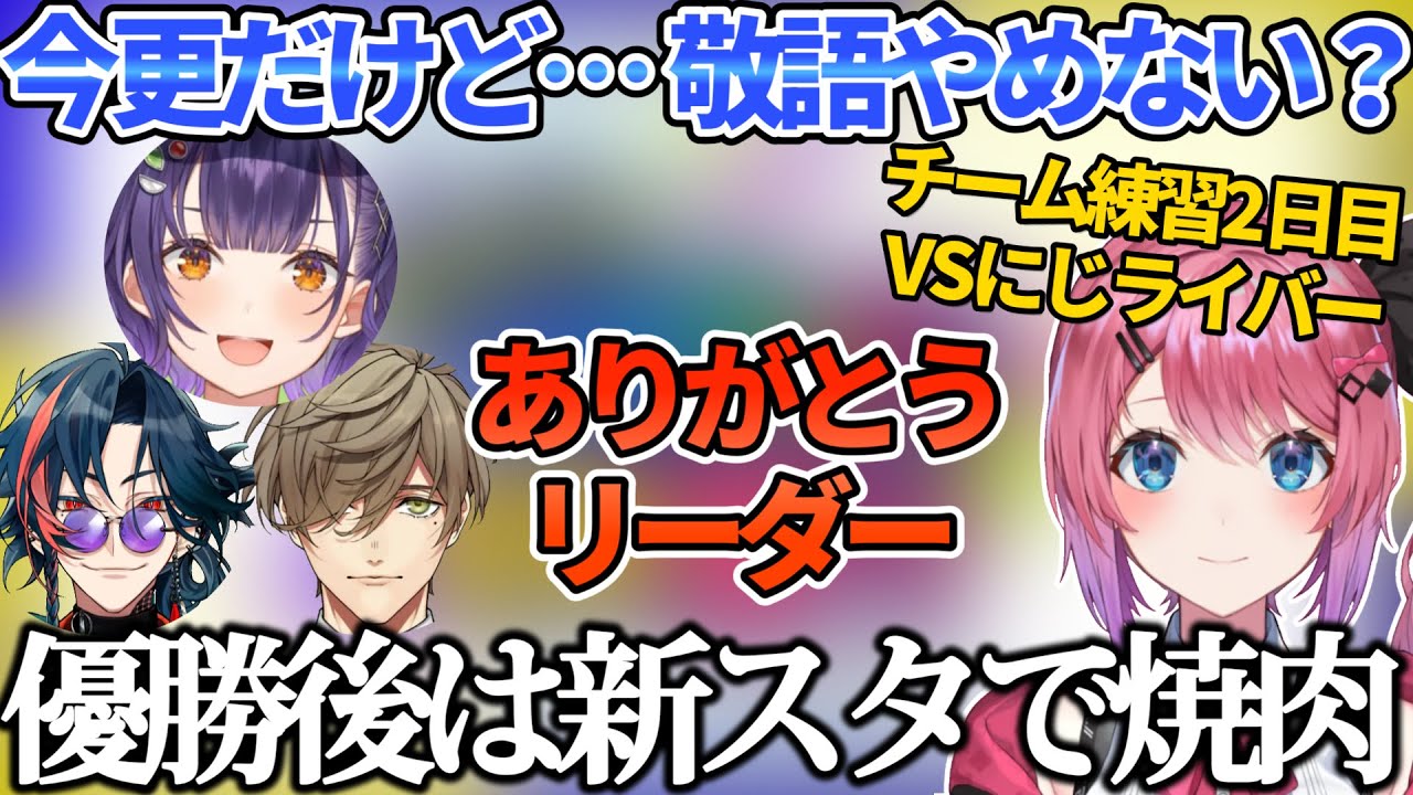 チーム練2日目の対戦相手はにじさんじライバー！連携と絆が深まるチーム29時のモーニンぐー！！【倉持めると視点/にじイカ祭り2024/にじさんじ切り抜き】