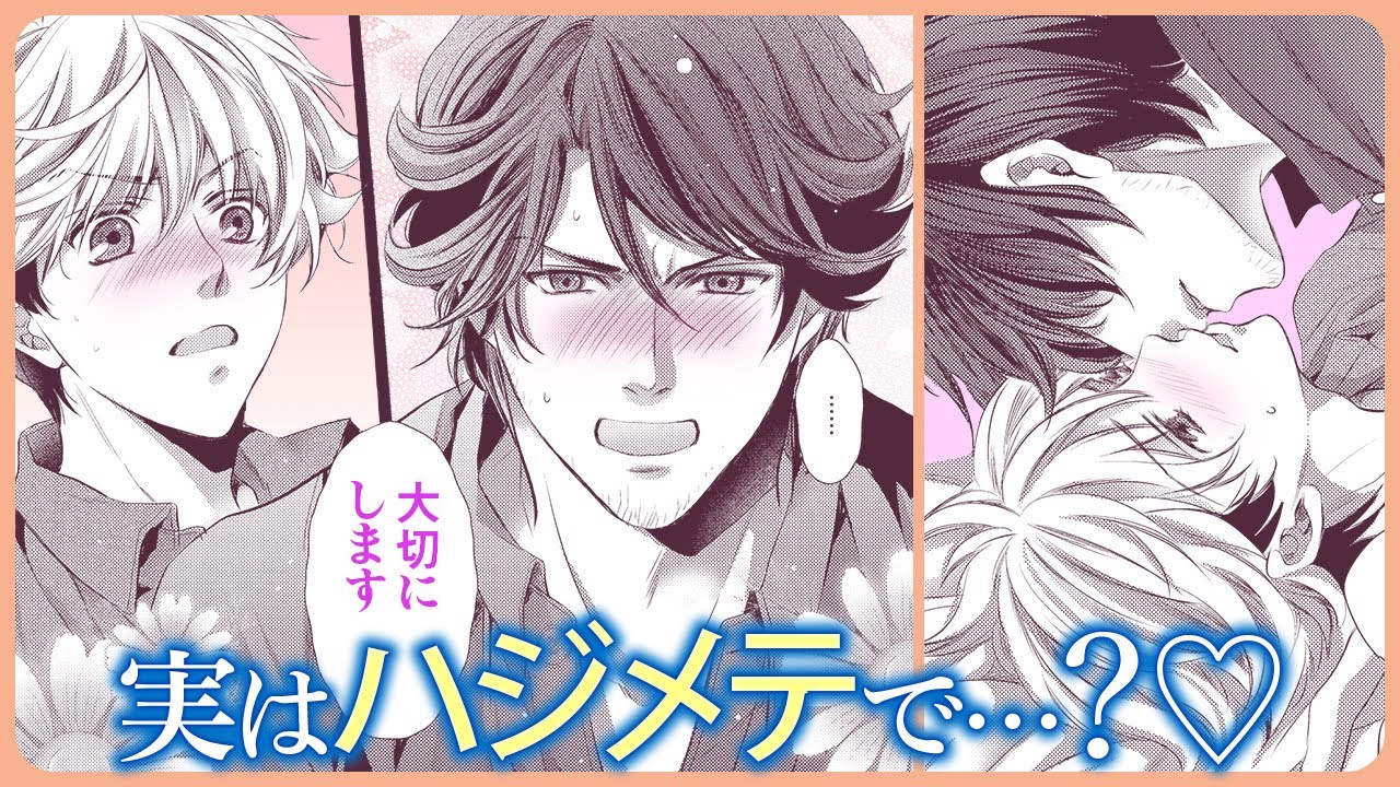 【BL】あの夜の全貌が明らかに…!?【ダンディなバツイチの世話してます#3】