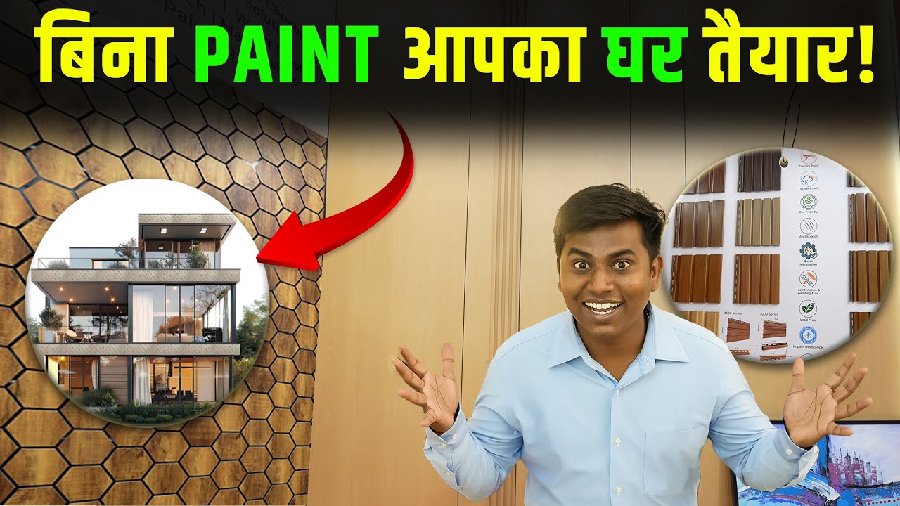 बिना पेंट आपका घर तैयार ! | Dhamaakedar Interior Product by Aldeko Panels | Wallux Composite Board
