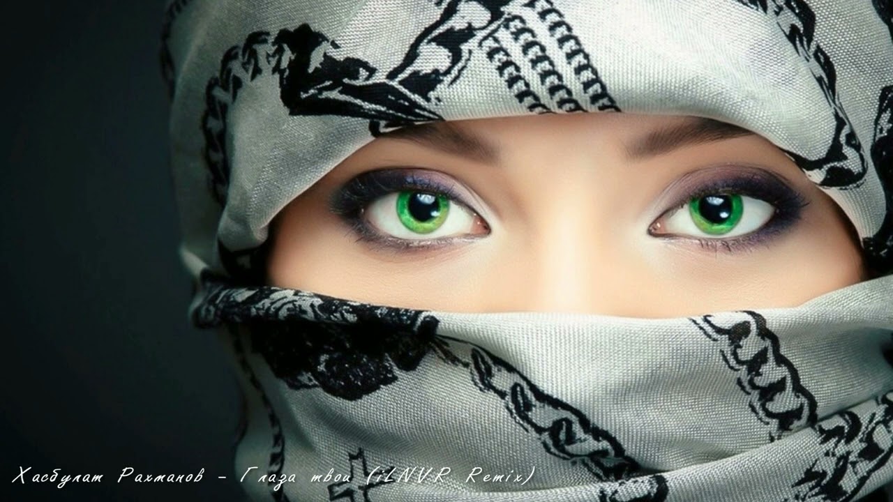 Хасбулат Рахманов - Глаза Твои (iLNVR Remix)